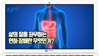 [치매, 파킨스병, 뇌졸중 환자의 연하장애] 연하장애란 무엇인가