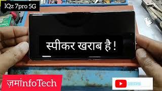 Vivo iQOOZ7 pro Speaker Problem || iQOOZ7 Pro Speaker Not Working | #zamatech #iqooz7pro #ytvideo