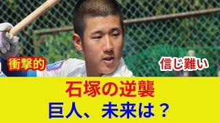 Hiroaki Ishizuka's shocking multi-hit game! A historic, dramatic turn of events, a last-minute co...