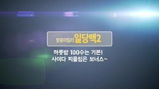 [양어장] 48.신제품 올림찌 소개 - 향붕어 킬러 '일당백2'