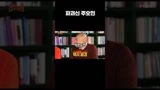 '파괴신' 주호민 미스터리