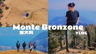 【爬山Vlog】意大利Monte Bronzone｜Hiking｜治愈登山｜徒步