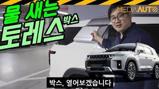 비도 샙니다. 이건 쫌...  단돈 1000원으로 직접 해결해 보겠습니다 (쌍용, 토레스, 스토리지 박스, 고무링 처리는 했어야)
