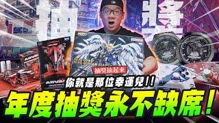 【抽獎抽起來】年度抽獎永不缺席!你就是那位幸運兒!!｜Mr.Joe Hobby.tv