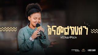 Avigael Mihretu @ Kingdom Sound Worship Morning 2024 ' Enamelkhalen ' Original Song by Azeb Hailu