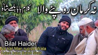 bilal haider|kalam baba bulleh shah|na kar man rupaiye wala|kalam baba bulleh shah bilal haider|new|