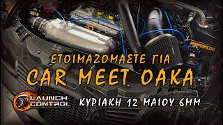 Ετοιμαζόμαστε για CAR MEET OAKA by @LaunchControlGR !