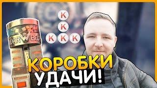 Warface Russia | КОРОБКИ УДАЧИ ХОЧУ ЗОЛОТО