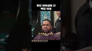 흑인 바버샵에 간 백인 여성