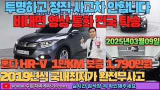 혼다 HR-V 중고차가성비 완전무사고 영상통화 1만KM보증 가능[ft.4331 수입차싸게사기 도이치오토월드 수원중고차]