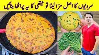 Methi Ka Paratha Recipe By ijaz Ansari | Missi Rori Recipe | Crispy Paratha Recipe | Breakfast |