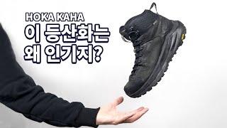 Talk for 30 minutes with one Hoka Kaha hiking shoe