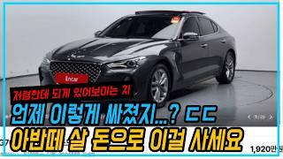 아반떼 대신 제네시스 G70 어때요? 헐, 오히려 돈이 남는다고요!? 2000만원 중고차 추천