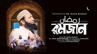 সেরা আয়োজন | রমজান | Ramadan | 4K | Dr.Masud Hashmee 2022