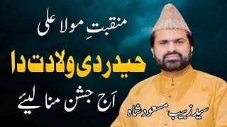 Hadir Di Viladat Da Aaj Jshan Mna Liye || Manqabat e Mola Ali by Syed Zabeeb Masood