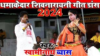 स्वामीनाथ व्यास का New शिवनरायनी Song | Swaminath Vyas Ke Dugola | Dugola Bhojpuri Program