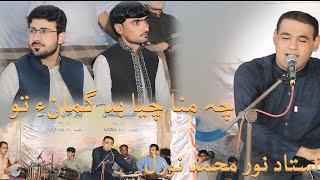 Saleem Amin|Ustad Noor Mohammad|Nooral|Hit Song|Chah Mana Parchia|New Program Babarshoor|2024