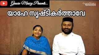 Yaahe Srishti Karthaave || Fr. Shyju & Grace Shyju