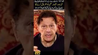 Imran khan ka apni gariftari se mutaliq video bayan | DDS Media Network