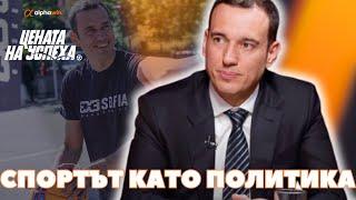 Цената на успеха - Васил Терзиев: нов стадион на Левски, фенове и бъдещето на Витоша