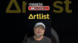商用利用可能なロイヤリティフリーの音楽“Artlist”を使ってもブロックされる #著作権問題 #shorts