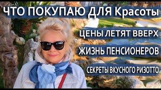 ИталияПродуктовый Шопинг Что КупилиГотовим Ризотто