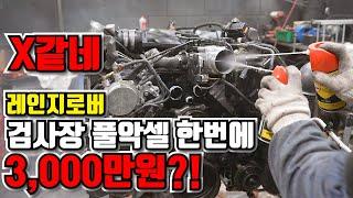 Engine exploded during Range Rover inspection!