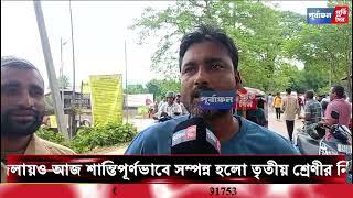 কাছাড়ের শিলচর, বড়খলা ও কাটিগড়ায় শান্তিপূর্ণভাবে নিয়োগ পরীক্ষা সম্পন্ন।