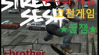 [스트리트 세쉬] 추억의스케이트보드게임 고전게임-[STREET SESH] skate board game