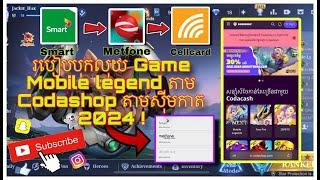 របៀបបុកលុយ Game Mobile legend តាម Codashop តាមសុីមកាត 2024! Mobile legend New update #Codashop 