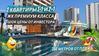 Шок цена от инвестора! Квартиры 1+1 и 2+1 в богатом комплексе со всеми удобствами!Квартиры в Мерсине