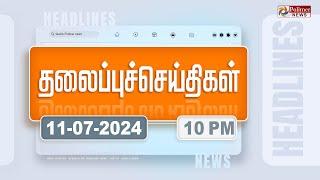 Today Headlines - 11 JULY 2024 | இரவு தலைப்புச் செய்திகள் | Night Headlines | Polimer News