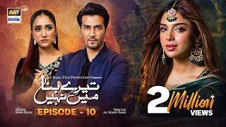 Tere Bina Mein Nahi Episode 10 | 28th February 2023 (English Subtitles) | ARY Digital