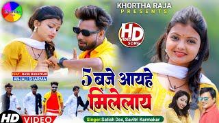 5 Baje Ayehe Milelay||Satish Das|Savitri Karmakar||New Khortha Video Song 2023||HD Video