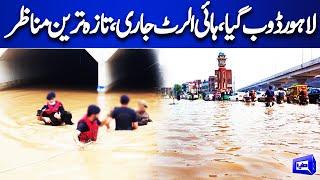 Alert  ! Heavy Rain in Lahore | City Convert into River | Met Office Predicts More Rain