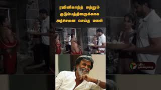 ரஜினிகாந்த் மற்றும் குடும்பத்தினருக்காக அர்ச்சனை செய்த சௌந்தர்யா | #shorts | #sowdariyarajinikanth