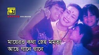 Mayero Koto Sneho Momota | মায়েরও কথা স্নেহ মমতা | Rozy & Shawkat Akbor | Sabina Yasmin | Arjon