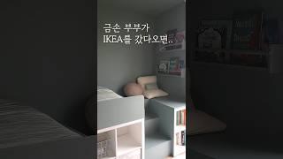 이케아 고인물의 아이방 꾸미기 #방꾸미기 #인테리어 #집꾸미기 #쿠팡추천 #이케아