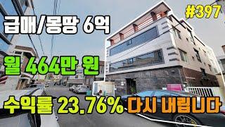 [재업]급매 몽땅 6억 위치 좋아 임대 잘 되는 경북대학교 원룸[대구원룸매매]