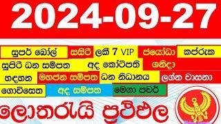 DLB NLB All Lottery Results අද සියලු ලොතරැයි ප්‍රතිඵල today show දිනුම් අංක All 2024.09.27 result ad