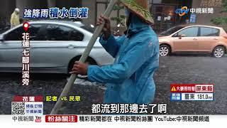 圓規大豪雨猛炸花蓮 水淹小腿肚木瓜溪暴漲│中視新聞 20211012