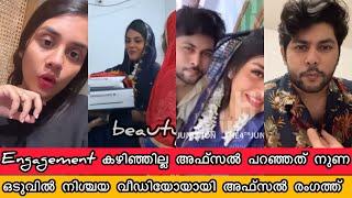 ബിഗ്ബോസിൽ പറഞ്ഞത് സത്യം വിവാഹനിശ്ചയം കഴിഞ്ഞില്ലെന്ന് ജാസ്മിൻ തെളിവായി അഫ്സൽ Jasmine Jaffar BiggBoss