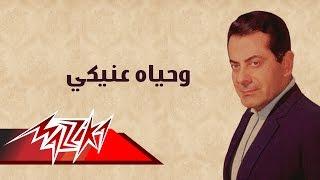 Wehyat Eineky - Farid Al-Atrash وحياه عنيكي - فريد الأطرش