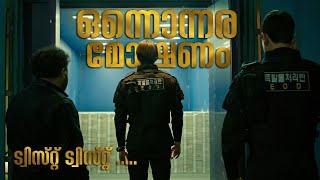 ഒന്നൊന്നര മോഷണം | Con Artists Movie Malayalam Explanation | Cinema Maniac