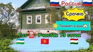 Срочно  Продаётся ДомРоссия  Тверская область