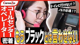 【コールセンターの舞台裏】声で繋がる人々の物語に密着