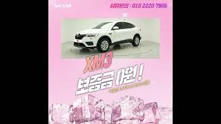 저신용장기렌트카 무심사 나카 6월에는 XM3 보증금0원!8373#나카 #저신용렌트카#무심사장기렌트#10등급장기렌트#저신용신차렌트#신용회복장기렌트카#신불자장기렌트카 #카드연체장기렌트