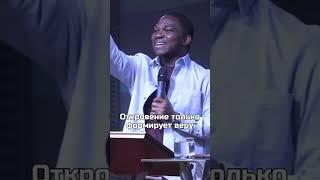 Откровение формирует веру