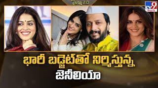 భారీ బడ్జెట్‌తో నిర్మిస్తున్న జెనీలియా | Genelia - TV9