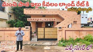 Old House For Sale in LB Nagar || Hyderabad Old Houses || LB Nagar Houses || Lb Nagar Real Estate